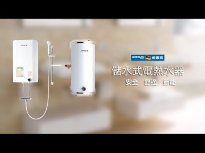 德國寶花灑式儲水式電熱水器 GPN series