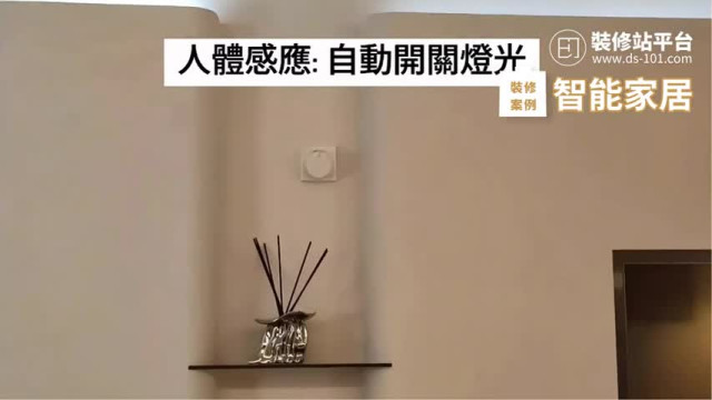 【裝修站案例】智能家居 - 如何讓你的生活更輕鬆有趣!