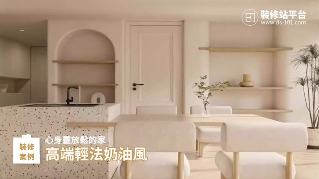 高端輕法奶油風