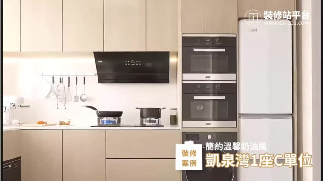 【裝修站案例】澳門凱泉灣1座C單位 - 簡約溫馨奶油風